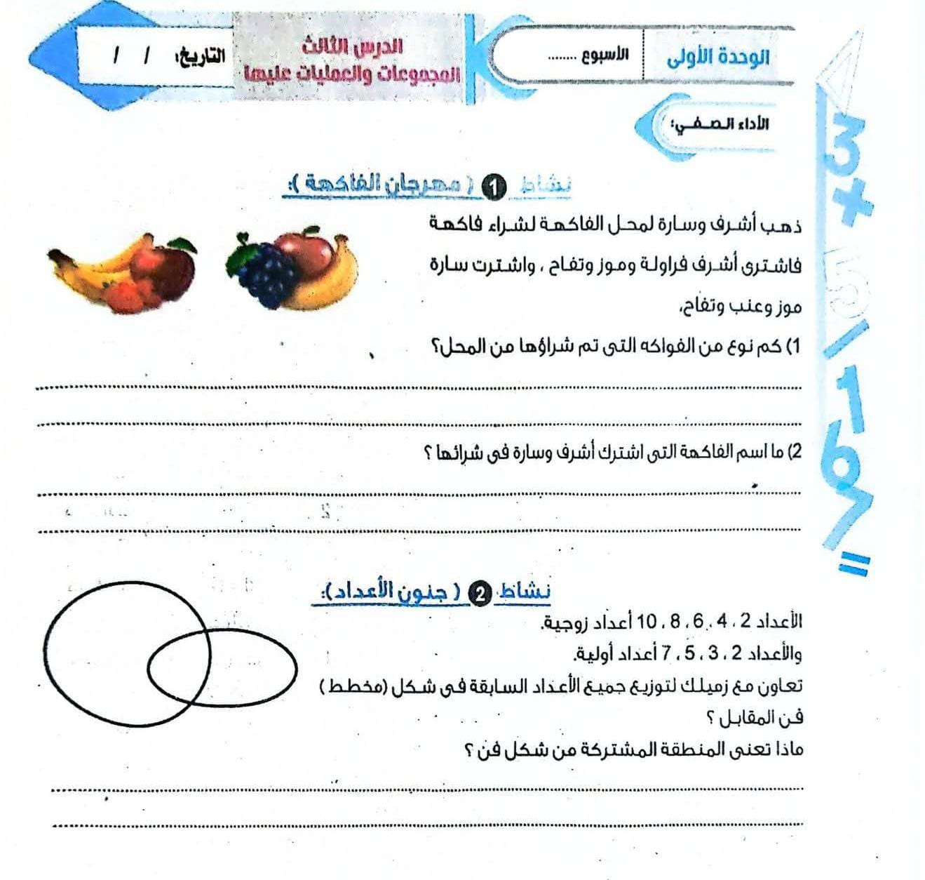 التقييم الأسبوعي للصف الأول الإعدادي رياضيات 2026